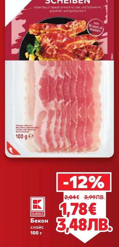 Вкусният бекон слайс е идеален за закуска или добавка към различни ястия.