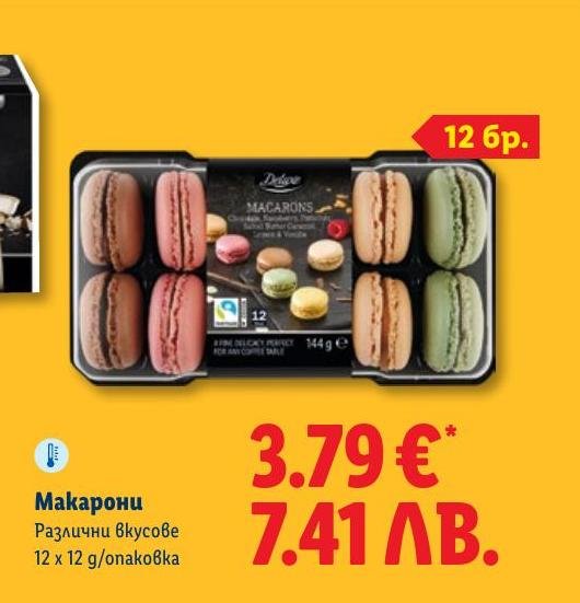 Макарони 12 x 12 г в Лидл.