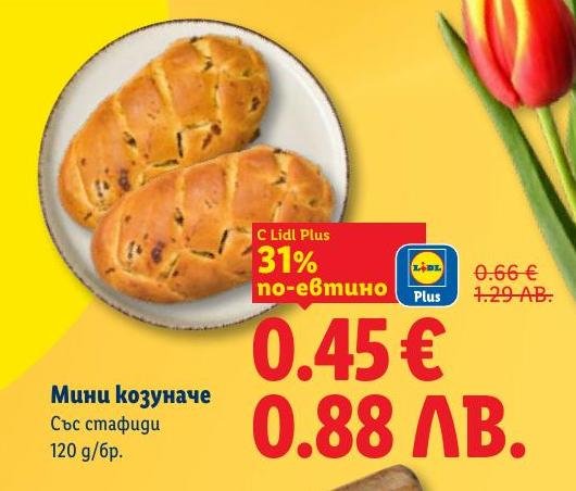 Вкусно мини козуначе със стафиди, идеално за закуска или следобедна закуска.