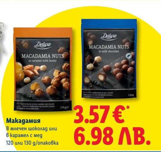 Макадамия 120-130г в Лидл.