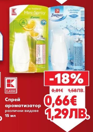 Освежете въздуха в дома или офиса с ароматизатор спрей в различни видове.