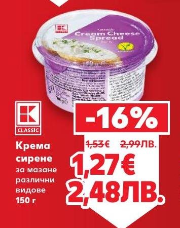 Крема сирене за мазане с богат и нежен вкус, подходящо за различни рецепти и закуски.
