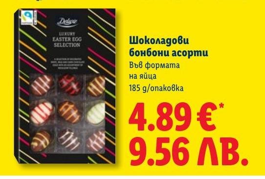 Шоколадови бонбони асорти 185г в Лидл.