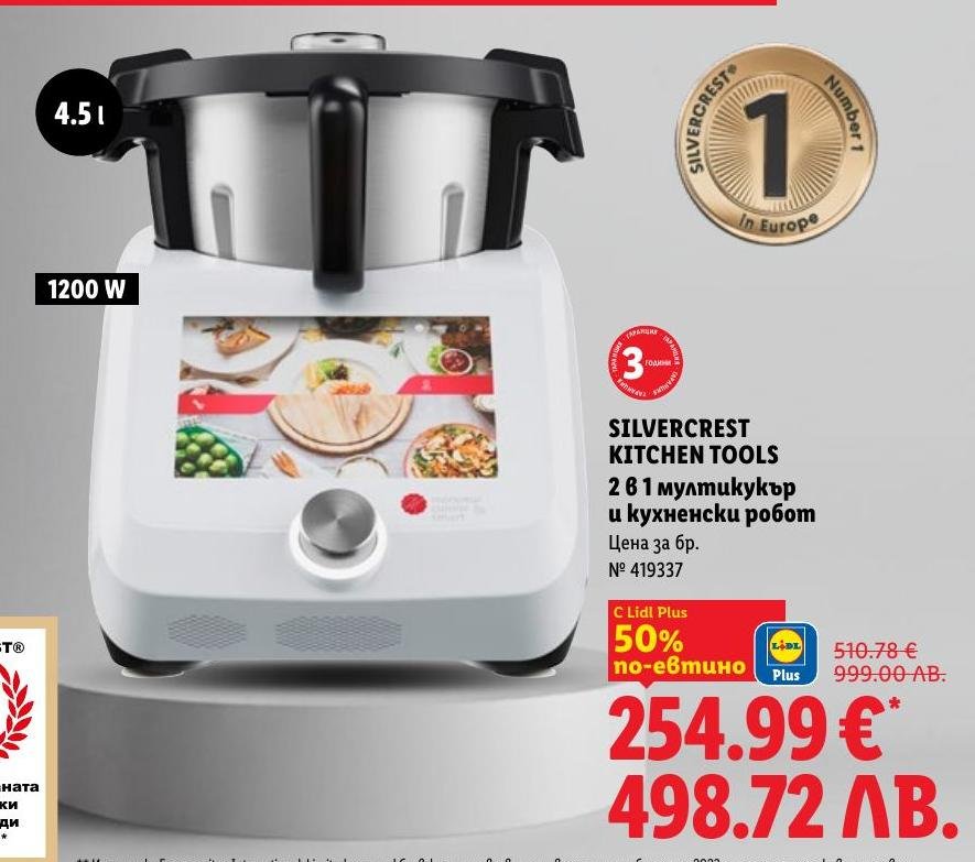 Мултикукър и кухненски робот 2 в 1 Silvercrest Kitchen Tools с мощност 1200 W и вместимост 4.5 литра.