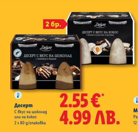 Десерт с вкус на шоколад или кокос 2 x 80 г в Лидл.