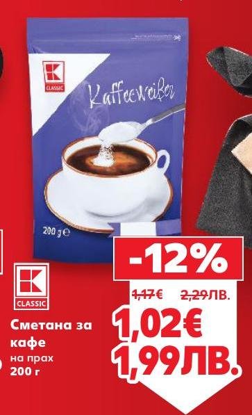 Сметана за кафе на прах, която придава кремообразен вкус и аромат на вашето кафе.