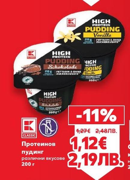 Вкусен и здравословен протеинов пудинг с различни вкусове, идеален за активен начин на живот.