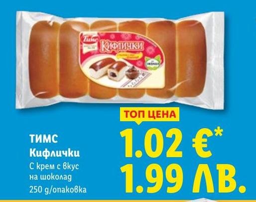 ТИМС Кифлички с крем с вкус на шоколад 250 г в Лидл.