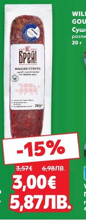 Влакси Старец Брей!