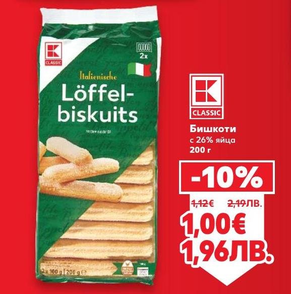 Вкусни бишкоти с 26% яйца, които са перфектни за кафе или чай.