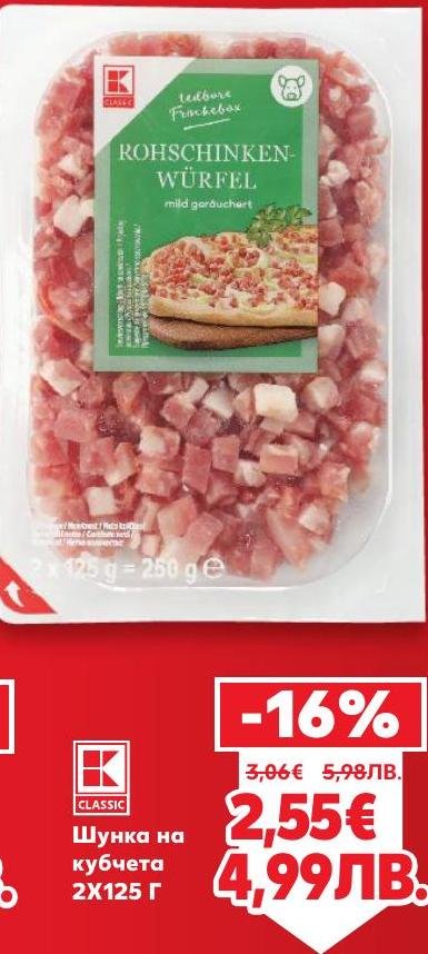 Шунката на кубчета е перфектна за приготвяне на вкусни ястия и салати.