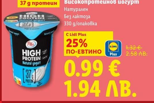 Високопротеиновият йогурт е идеален за активни хора и спортисти, тъй като съдържа 37 г протеин.