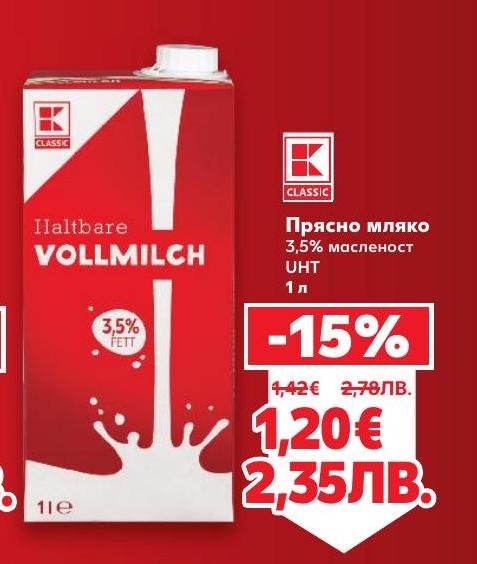 Прясното мляко с 3,5% масленост е свеж и пълноценен продукт, подходящ за ежедневна консумация.