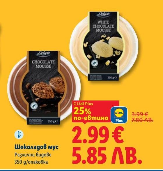 Вкусен шоколадов мус на промоция с 25% отстъпка за Lidl Plus.