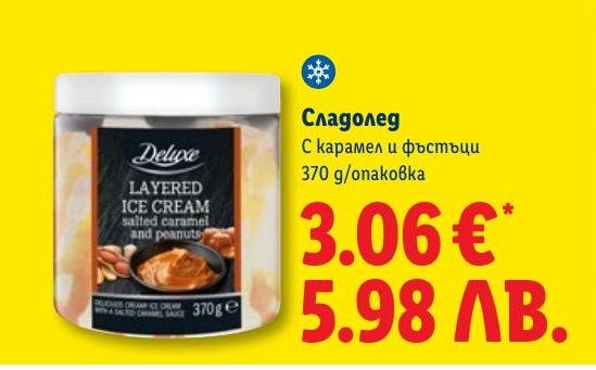 Сладолед с карамел и фъстъци 370г в Лидл.