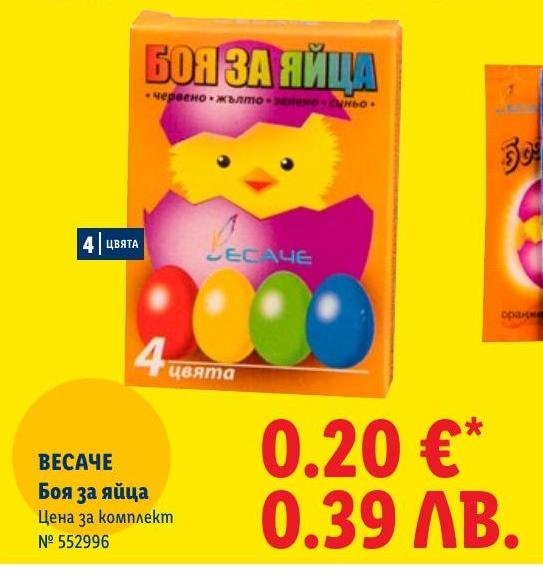 Весаче Боя за яйца 4 цвята в Лидл.