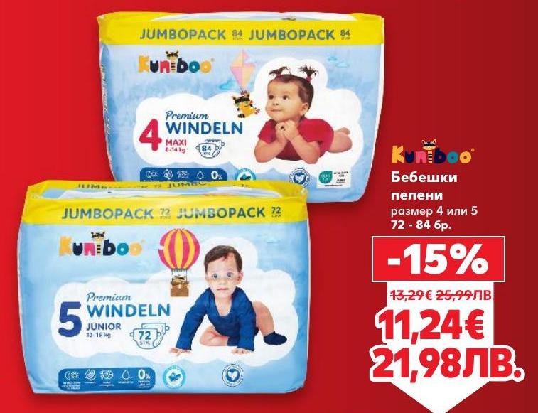 Висококачествени бебешки пелени в размер 4 или 5, с брой 72 до 84 броя в опаковка.