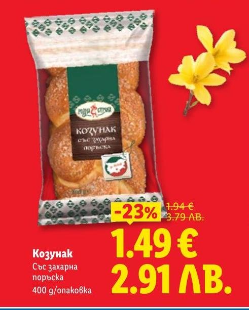 Вкусен козунак със захарна поръска, идеален за празнични моменти и семейни събирания.