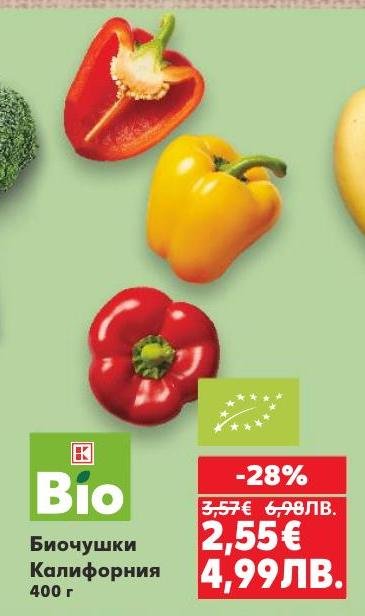 Био чушките Калифорния са свеж и здравословен избор за всяка кухня.