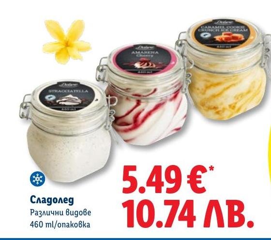 Сладолед 460мл в Лидл.