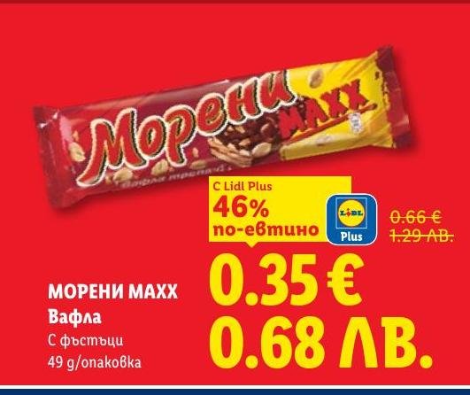 Вкусна вафла Морени Махх с фъстъци, която съчетава хрупкавост и богат вкус.