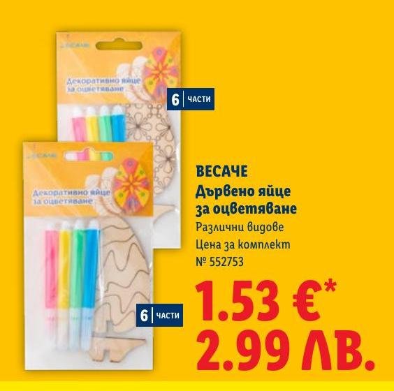Дървено яйце за оцветяване Весаче 6 части в Лидл.