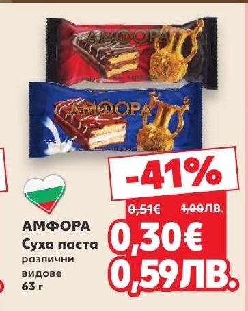 Разнообразни видове суха паста от АМФОРА, подходящи за бърза и вкусна закуска или десерт.