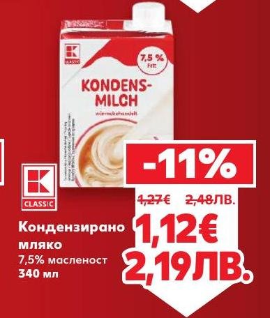 Кондензираното мляко с 7,5% масленост е идеално за приготвяне на десерти и напитки.