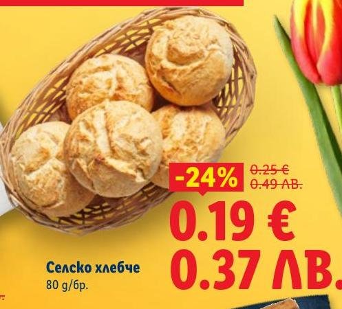 Вкусно селско хлебче с тегло 80 грама, идеално за всяко хранене.