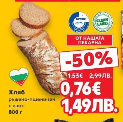 Вкусен ръжено-пшеничен хляб с квас, произведен по традиционна рецепта.