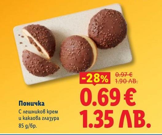 Насладете се на вкусния пончик с лешников крем и какаова глазура.