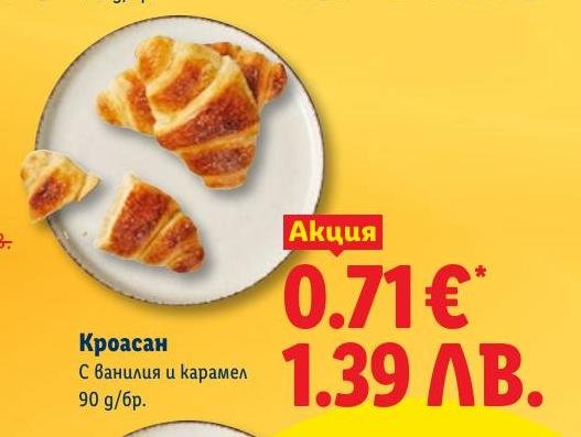 Кроасан с ванилия и карамел 90г в Лидл.