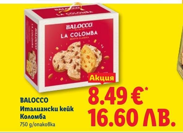 Balocco Италиански кейк Коломба 750г в Лидл.