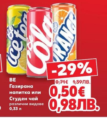 BE предлага разнообразие от газирани напитки и студен чай с освежаващ вкус, подходящи за всеки момент от деня.