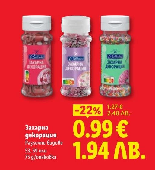 Разнообразни видове захарна декорация Belbake, идеални за украса на торти, кексове и други сладкиши.
