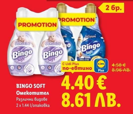 BINGO SOFT омекотител в промоция - 2 броя по 1.44 литра.