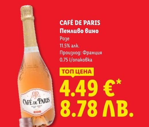 Café de Paris Пенливо Розе Вино в Лидл.