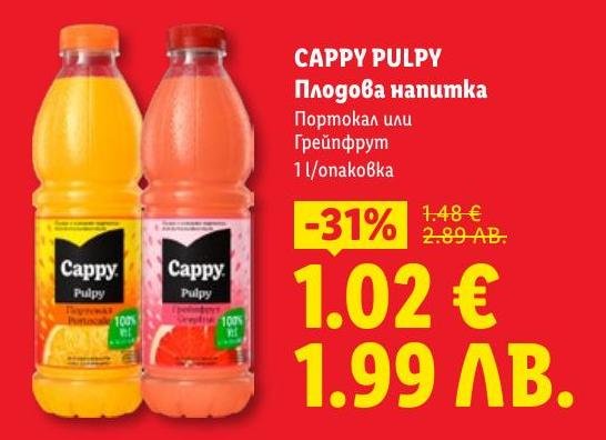 Освежаваща плодова напитка Cappy Pulpy с вкус на портокал или грейпфрут, богата на натурални парченца плод.