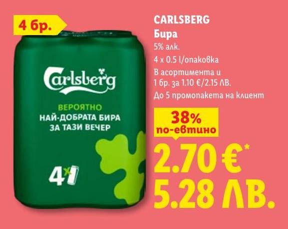 Carlsberg Бира 4 x в Лидл.