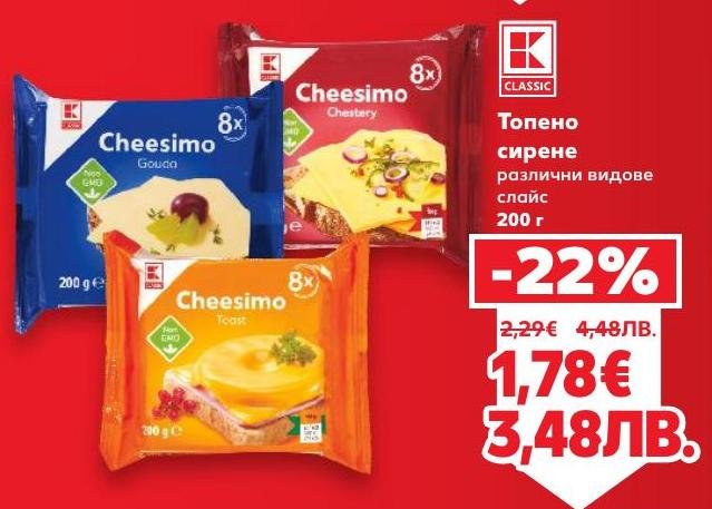 Вкусно топено сирене Cheesimo с различни видове слайс, идеално за сандвичи и закуски.