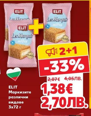 ELIT Маркизите в различни видове, пакет 3x72г, са перфектният избор за сладко удоволствие.