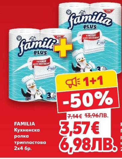 Familia кухненска ролка трипластова предлага високо качество и здравина за всяка домакинска задача.