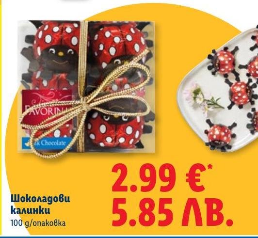 Шоколадови калинки Favorina в Лидл.