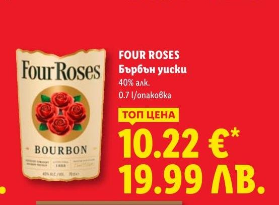 Four Roses Бърбън уиски в Лидл.