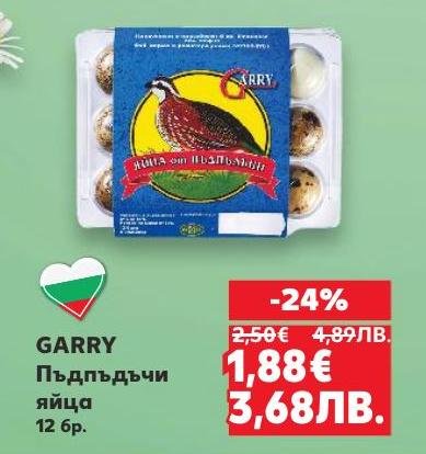 GARRY пъдпъдъчи яйца с 12 броя в опаковка са идеален избор за здравословна и вкусна закуска.