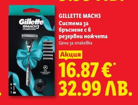 GILLETTE MACH3 с 6 резервни ножчета в Лидл.