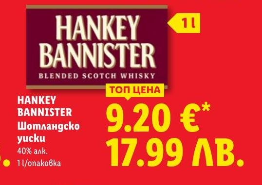 Hankey Bannister Шотландско уиски в Лидл.