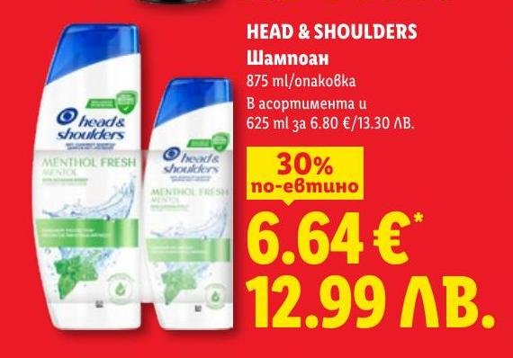 Head & Shoulders шампоан с ментол за свежест и здрав скалп.