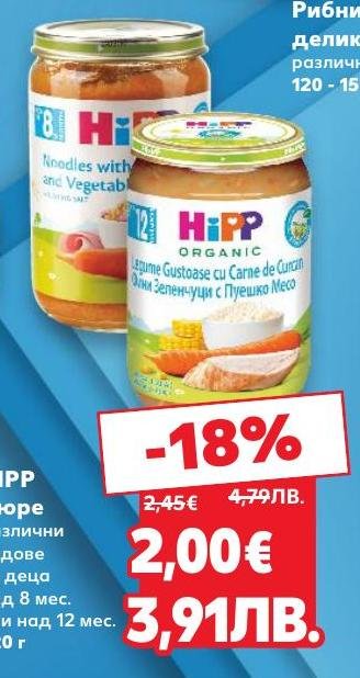 HiPP Органик пюре с пуйка и зеленчуци е идеалното хранене за вашето дете над 8 месеца.