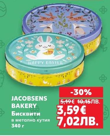 Jacobsens Bakery бисквити в красива метална кутия, идеални за подарък или за домашна консумация.